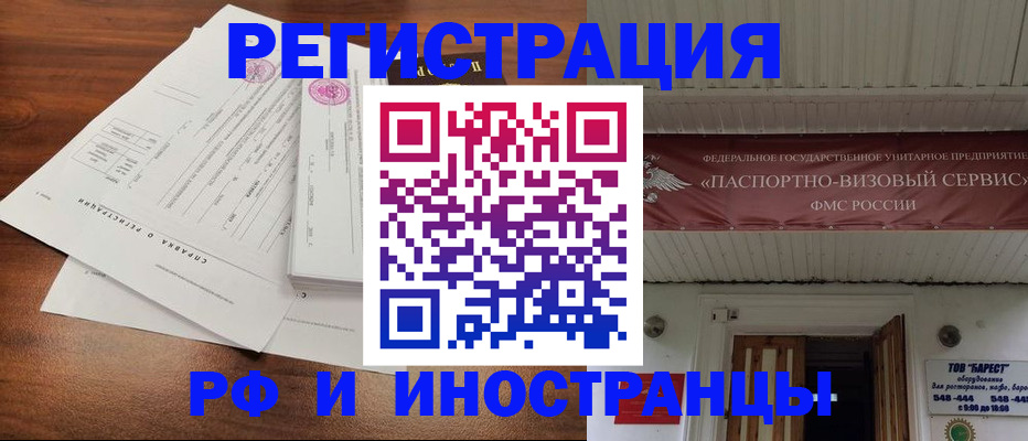 купить прописку в Междуреченске