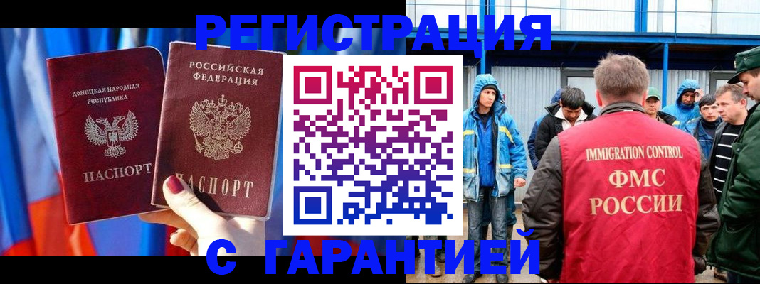 прописка в Междуреченске